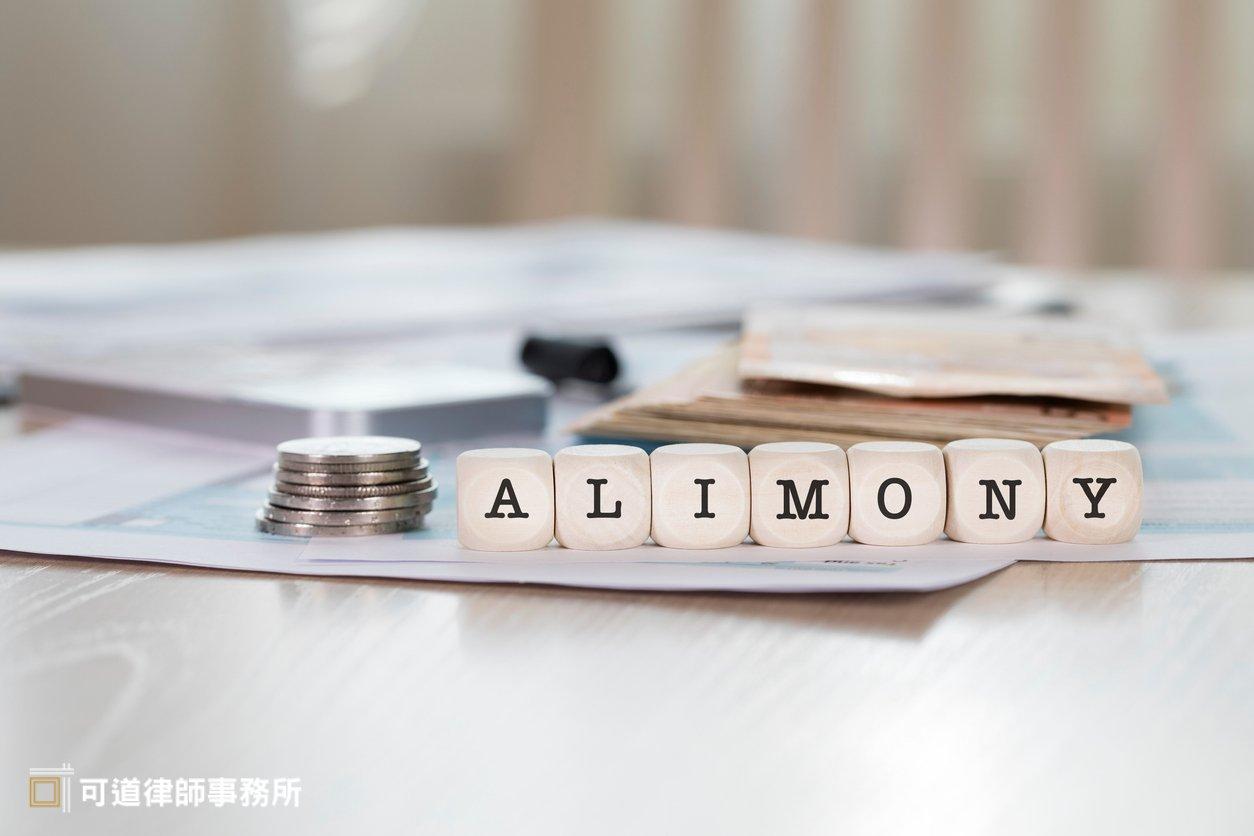 離婚贍養費如何請求？離婚律師告訴你請求條件、計算方式！