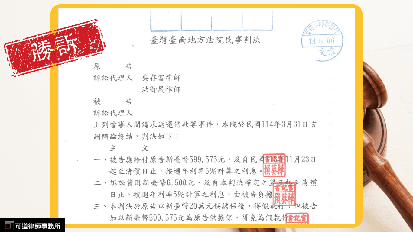 【借據 VS 對話紀錄】借錢沒簽借據，法院還是判贏！-洪御展律師勝訴判決分享